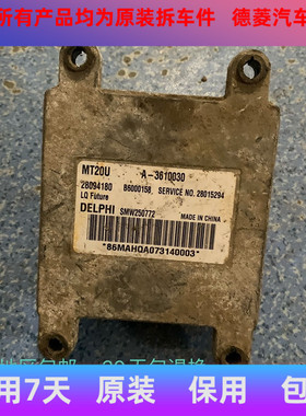 东风风行发动机电脑板ECU 28094180 SMW250772/A-3610030 MT20U