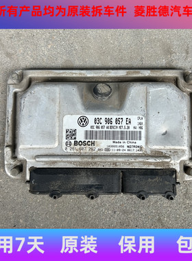 适配于大众宝来波罗朗逸捷达发动机电脑板 03C906057EA0261S07313