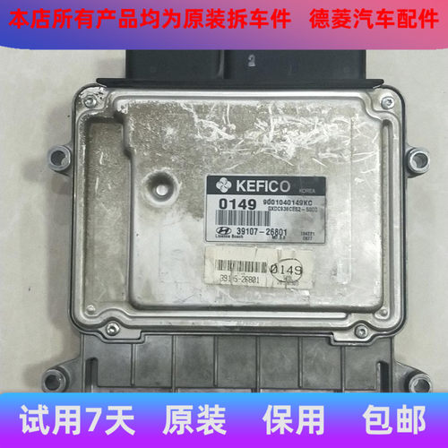 适用于伊兰特赛拉图发动机电脑板39107-26930 39119-26801-26802