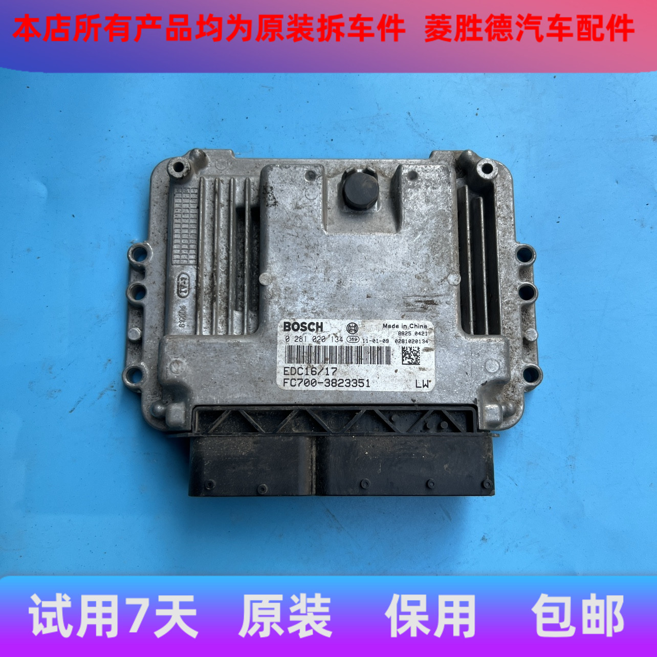 适用 东风发动机电脑板 ECU LW 电路版 0281020134 FC700-3823351