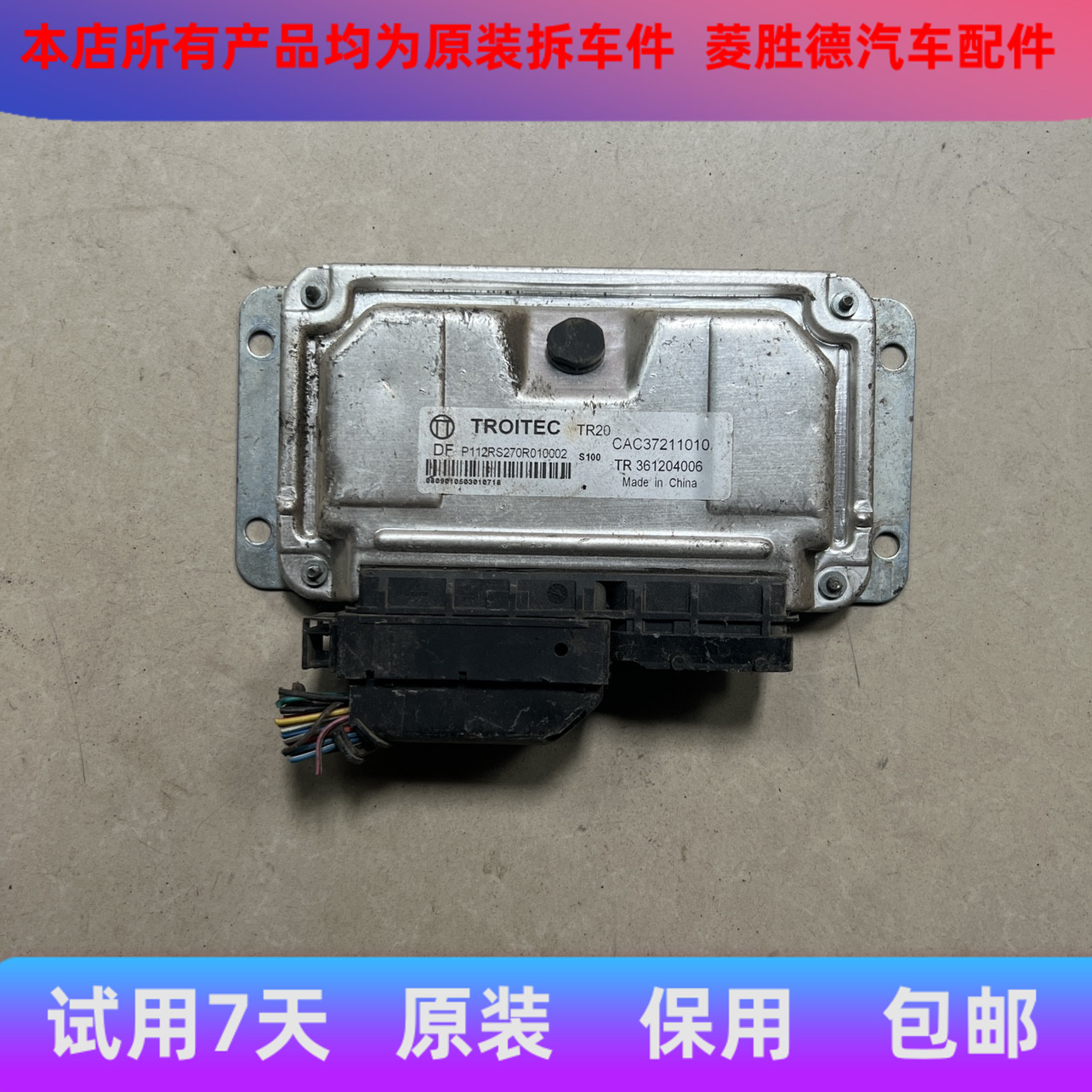 哈飞民意发动机电脑板锐意TR361204006/CAC37211010 P400RS110R23