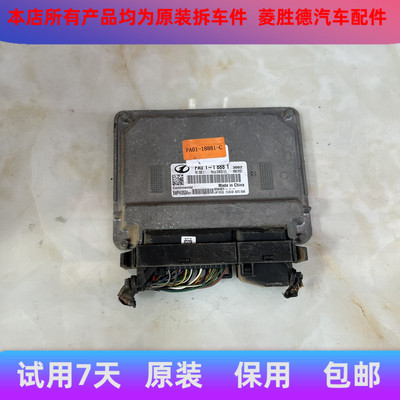 老款一汽奔腾B50发动机电脑板FA04-FA01-18881-C FA11-18881-3002