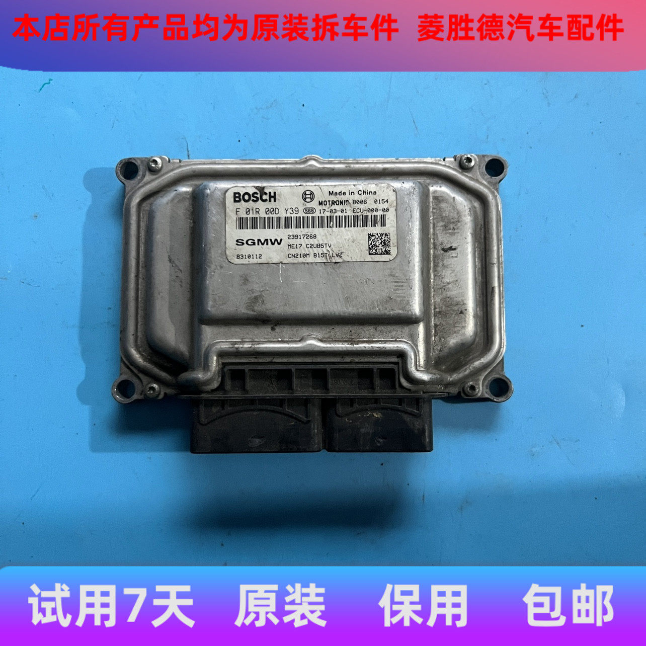 宝骏560/730发动机电脑板 行车电脑版模块 23887353 F01R00DY53