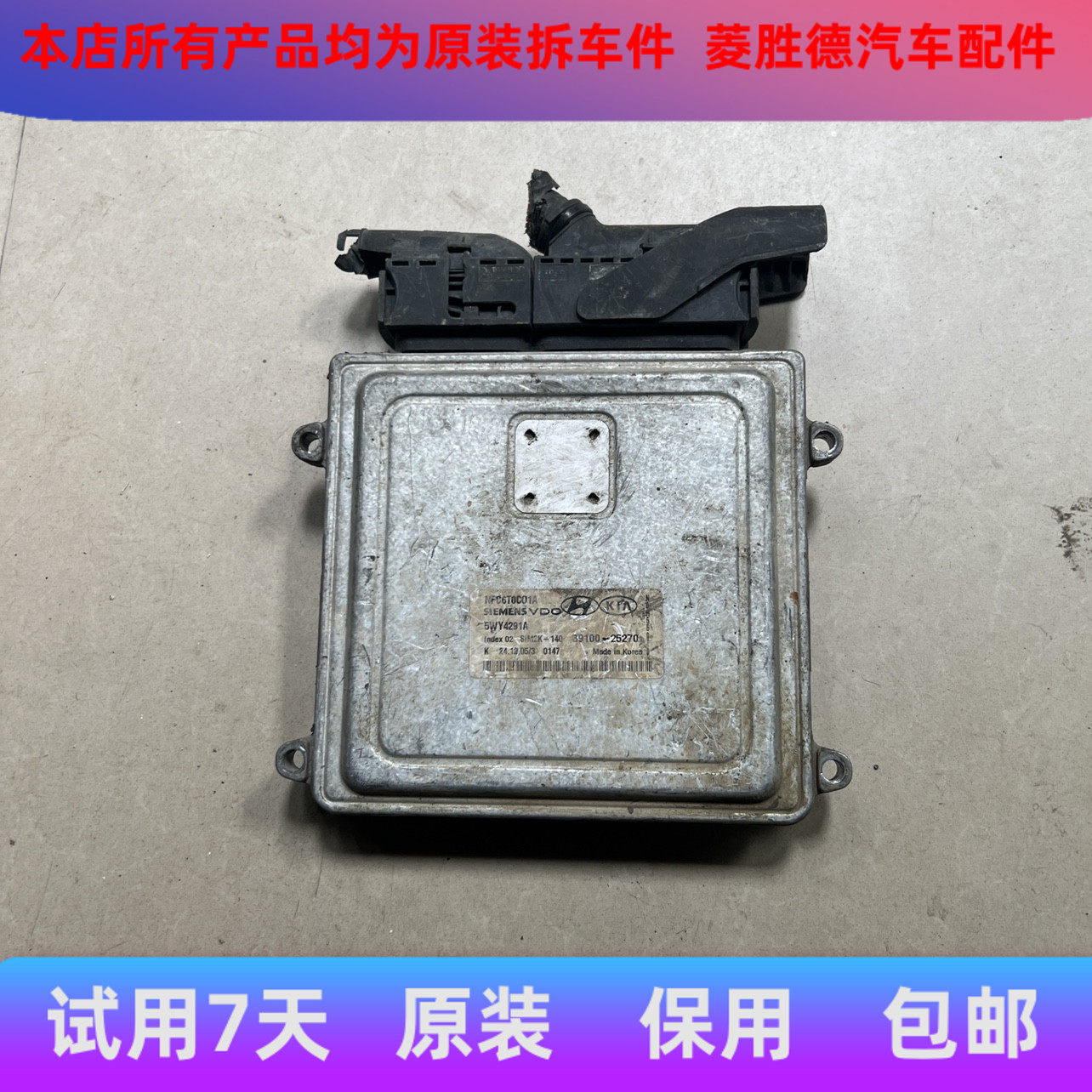 适用于索纳塔御翔发动机电脑板ECU行车电脑5WY4291E 39100-25270