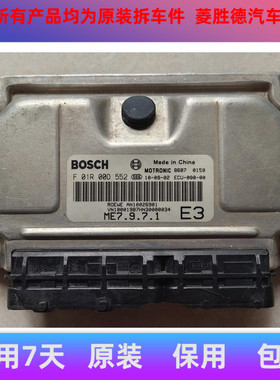 原厂适用荣威名爵550发动机电脑板行车ECU F01R00D552/F01R00D551