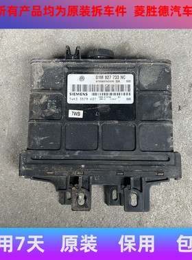 适用于宝来捷达帕萨特变速箱电脑01M927733JJ/KK/GF/LL/LS/KN/NC
