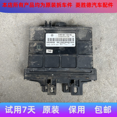 适用于宝来捷达帕萨特变速箱电脑01M927733JJ/KK/GF/LL/LS/KN/NC