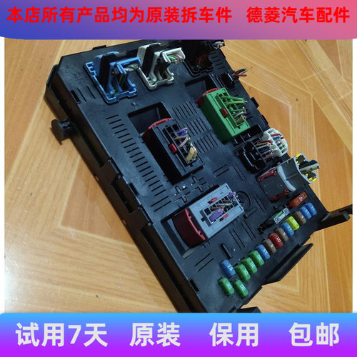 标致307车身控制模块凯旋雪铁龙世嘉室内保险盒9661940480/H05BSL