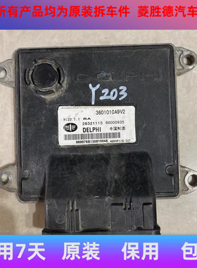 一汽佳宝V52发动机电脑板B6000935 28321115 3601010A9V2 MT22