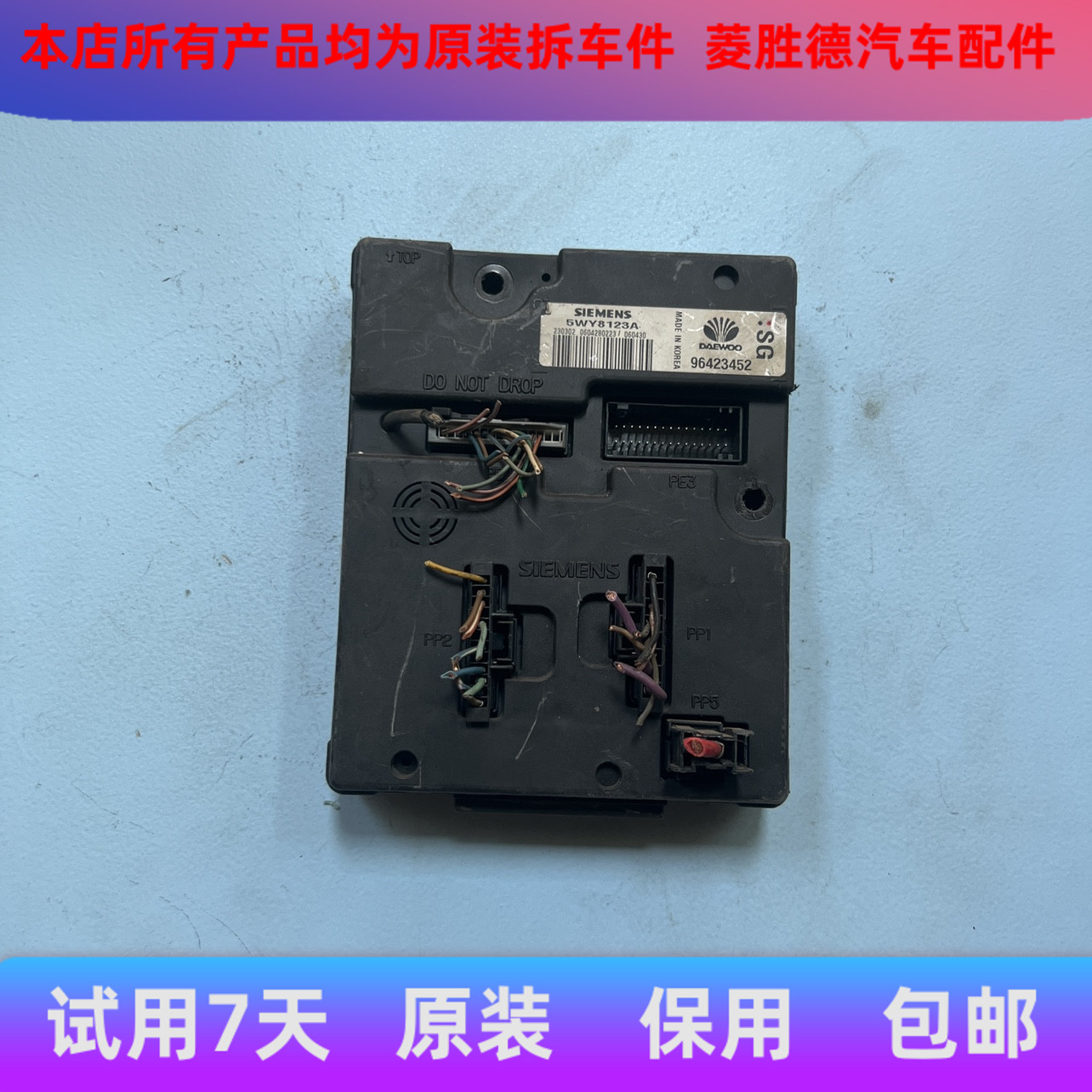 适配雪佛兰老款景程2.0车身防盗电脑板模块插头96423452 5WY8123A
