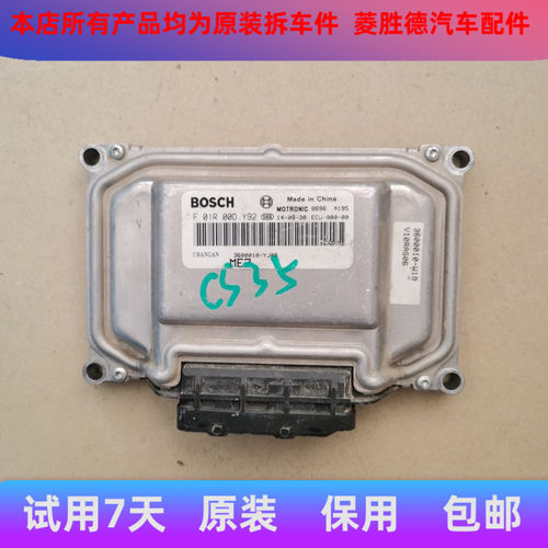 长安CS35/CS75发动机电脑板行车ECU原装 F01R00DY92/3600010-YJ09