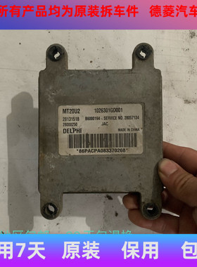 江淮瑞风发动机电脑板/ECU电路板 MT20U2 28131518 1026301GD001