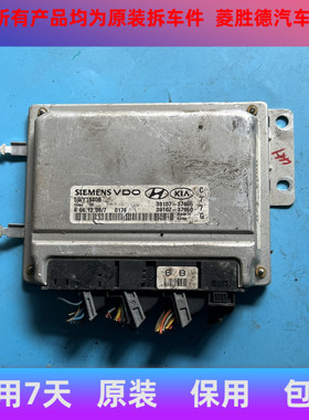 现代伊兰特索纳塔起亚赛拉图狮跑发动机电脑板39107-37655拆车件