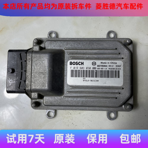 比亚迪F0/371QA发动机电脑板 F01R00D030 F01R00D068 F01RB0D068