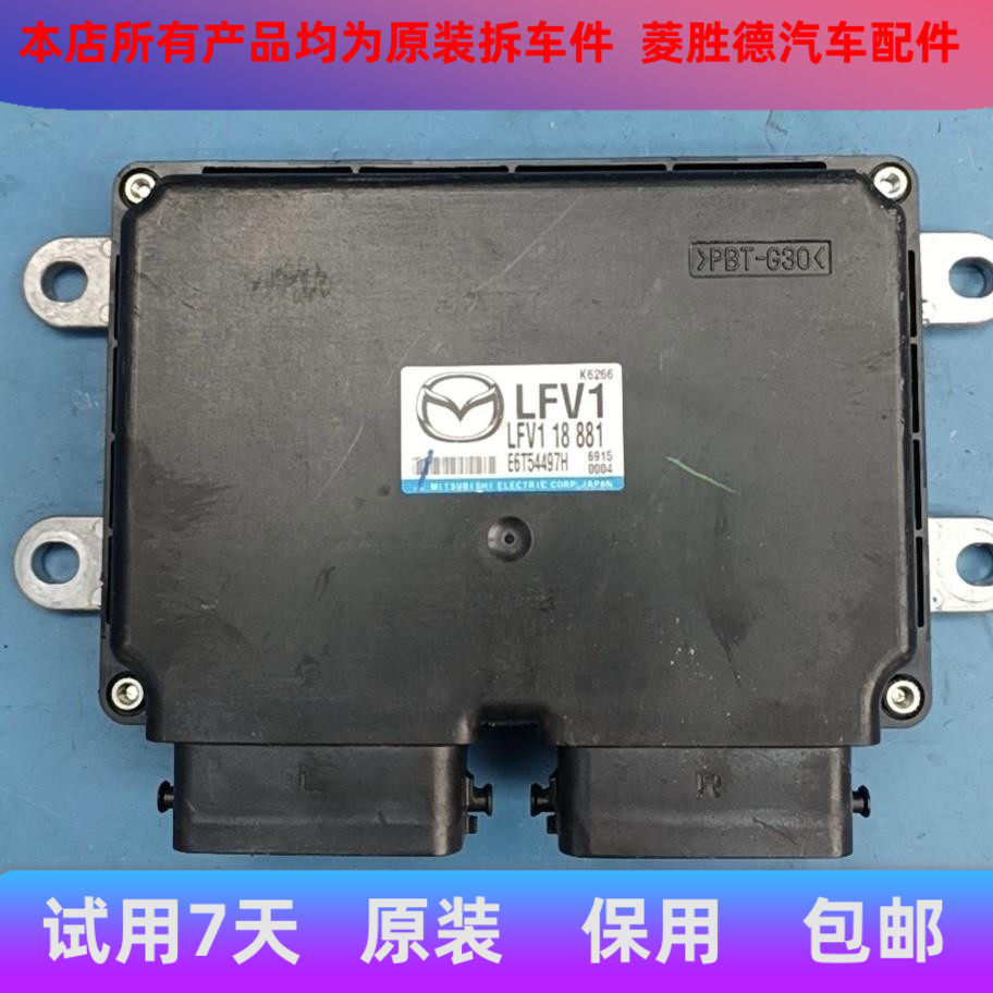 适用马自达奔腾B70马自达6电脑板LFV318881/LFV118881/LFTX18881