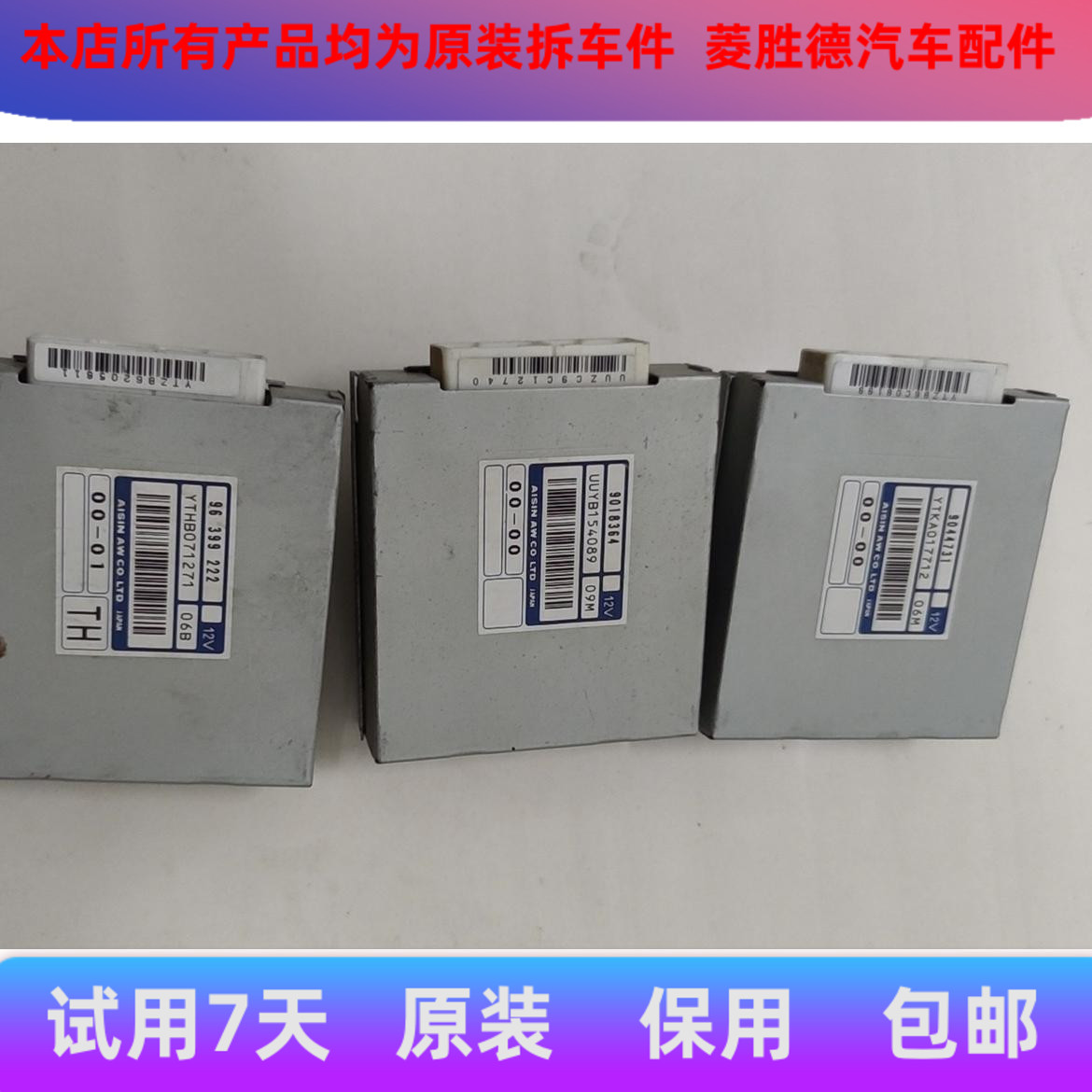 适用新凯越乐风波箱变速箱电脑9018629/9044731/9018364/5492495