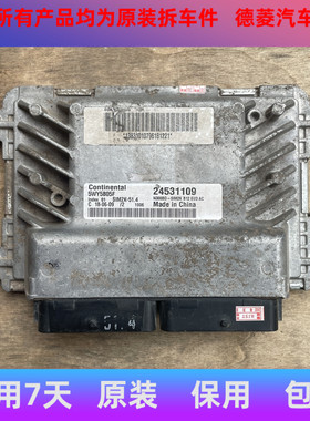 五菱荣光发动机电脑板6407/24531109/5WY5B05F宏光N310配套电脑板