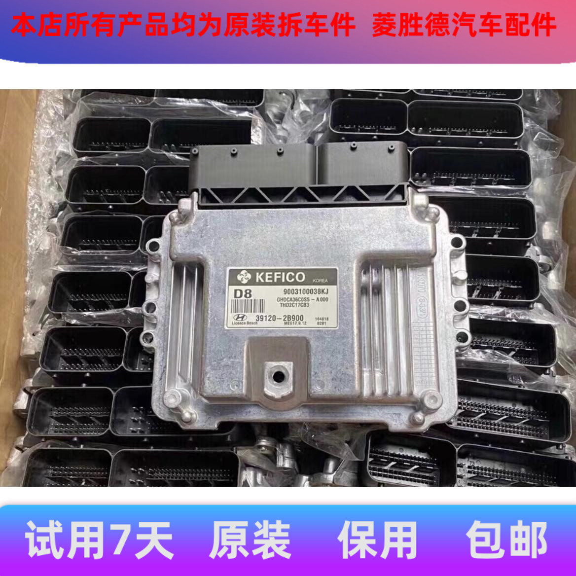 适用现代悦动 瑞纳 发动机电脑板 39120-2B910/2B920/2B930/2B900