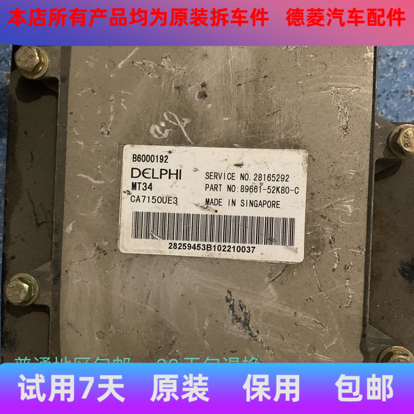 一汽威志发动机电脑板B6000210 28165292 89661-TKA50-A保用