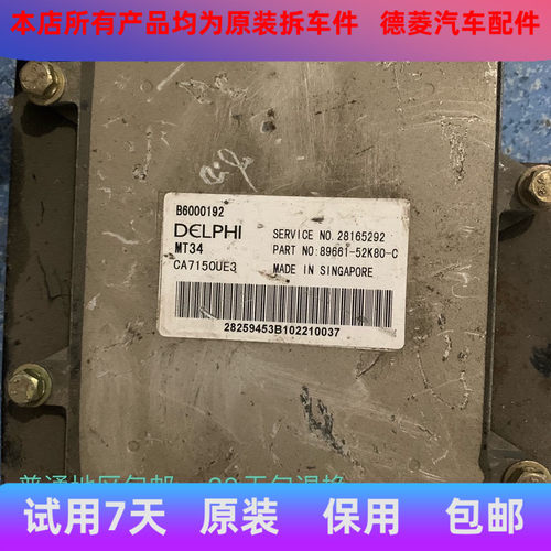 一汽威志发动机电脑板B6000210 28165292 89661-TKA50-A保用