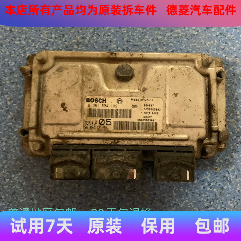 ECU电路板 东风雪铁龙爱丽舍发动机电脑板 0261S04189 9665412180