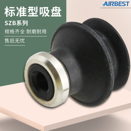 扁平真空真空吸盘AIRBEST