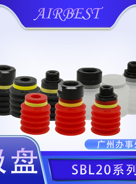 SBL20N/S/WS-G1M/F硅胶多层波纹大口径真空吸盘AIRBEST阿尔贝斯.
