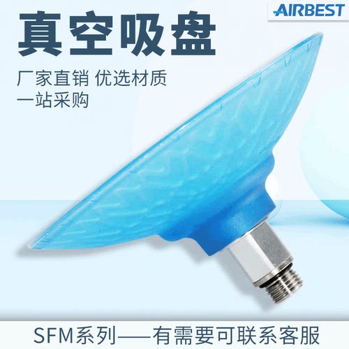 AIRBEST机械手聚氨脂真空吸盘