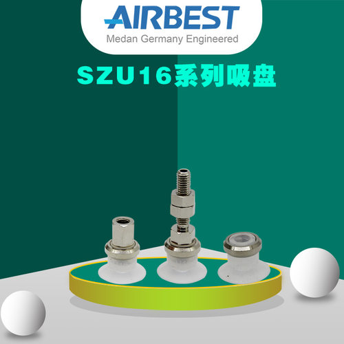 SZU16N/WS-LA4/6-M5M工业气动扁平硅胶AIRBEST真空吸盘.