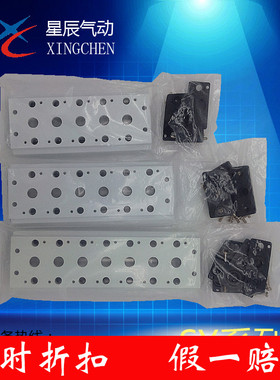 星辰气动 SY5120电磁阀底座汇流板SS5Y5-2F3F4F5F6F7F8F9F10F11F