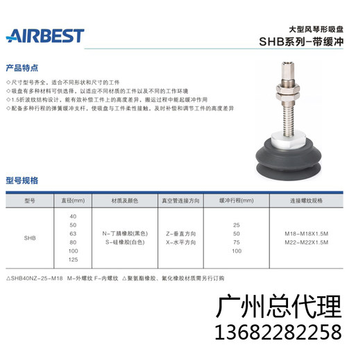 AIRBEST阿尔贝斯大型重型真空吸盘SHB100/125/NZ/SZ-50/75-M22.