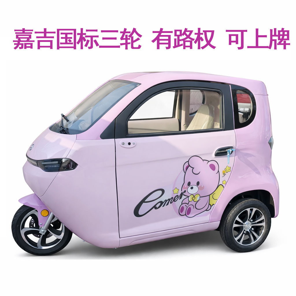 嘉吉电动三轮车全封闭三轮电动车老年代步车带棚家用女士摩托车