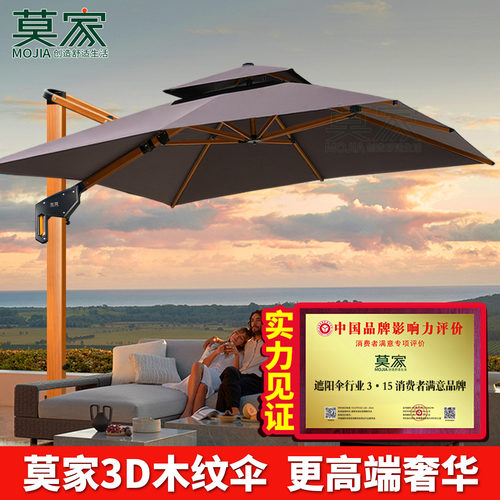 莫家户外遮阳伞高端木纹灯条伞