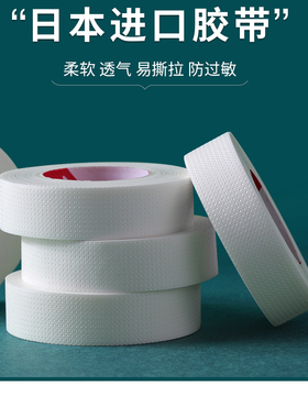 5卷日本胶布嫁接睫毛透气防敏有孔胶带孔胶布美睫提拉种睫毛胶纸