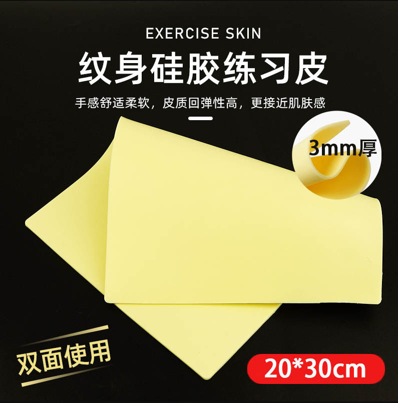 仿真加厚A4纹身练习皮刺青纹绣硅胶假皮满背练功闪亮纹身器材