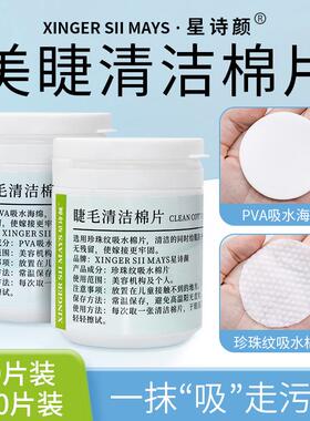美睫专用卸妆棉片嫁接睫毛保湿清洁油脂棉片睫毛清洗眼部湿巾工具