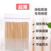 加长棉涂营养精华保养修复液专用祛斑超薄棉签美容院专用棉棒化妆