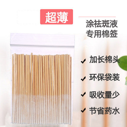 加长棉涂营养精华保养修复液专用祛斑超薄棉签美容院专用棉棒化妆