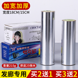 专业美发锡纸15CM加宽锡箔纸挑染工具卸甲美发店锡纸烫专用铝箔纸