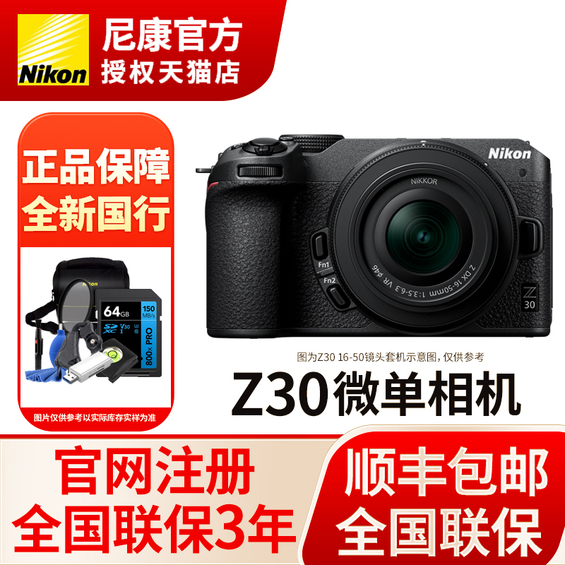 尼康z304k超高vlog数码微单相机