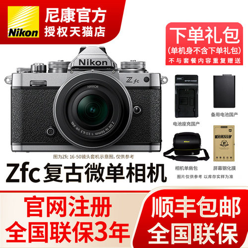 尼康zfc复古微单数码高清半画幅