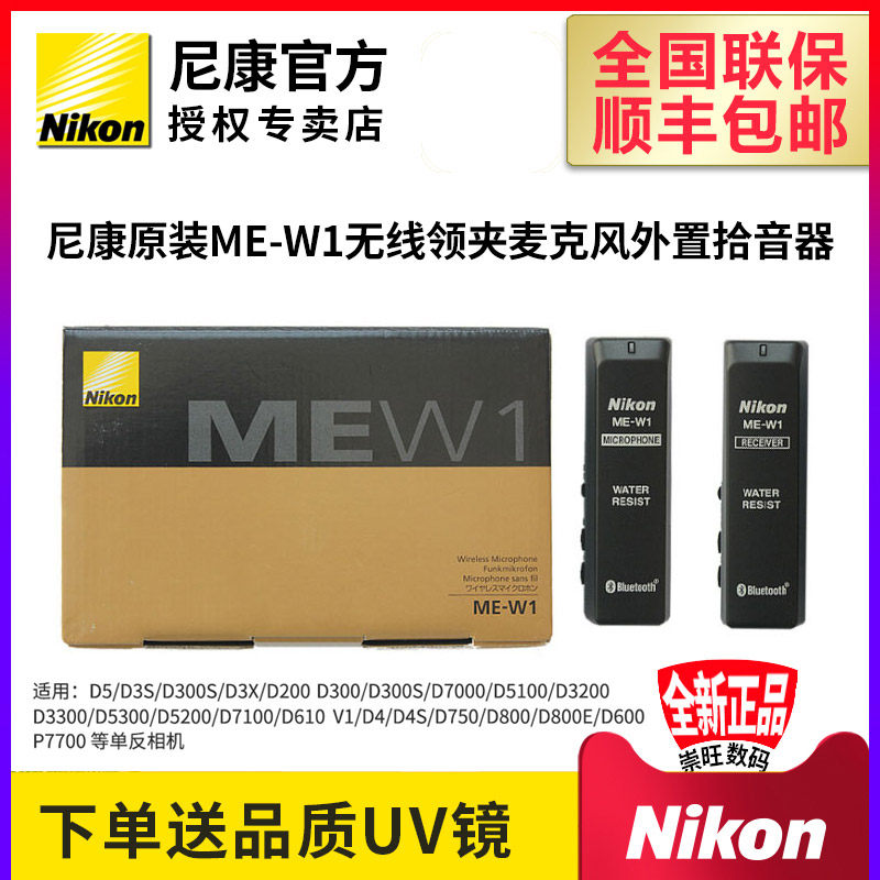 尼康原装ME-W1无线领夹麦克风微单单反相机外置拾音器Z6 Z7 Z50