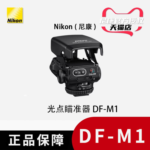 尼康长焦光点瞄准器Nikon