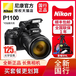 尼康Nikon/尼康COOLPIX P1100变焦远距拍摄拍鸟数码相机