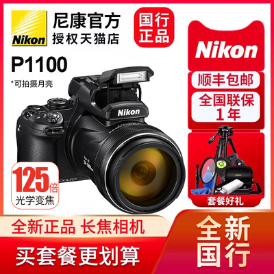 尼康Nikon/尼康COOLPIX P1100变焦远距拍摄拍鸟数码相机