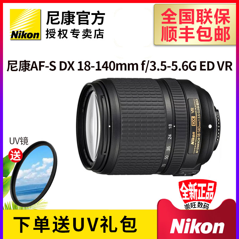 尼康18-140mm防抖变焦镜头