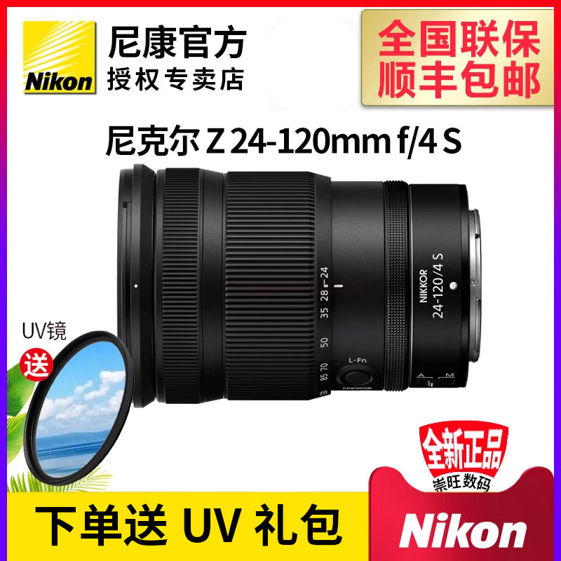 全画幅微单镜头尼康24-120mm