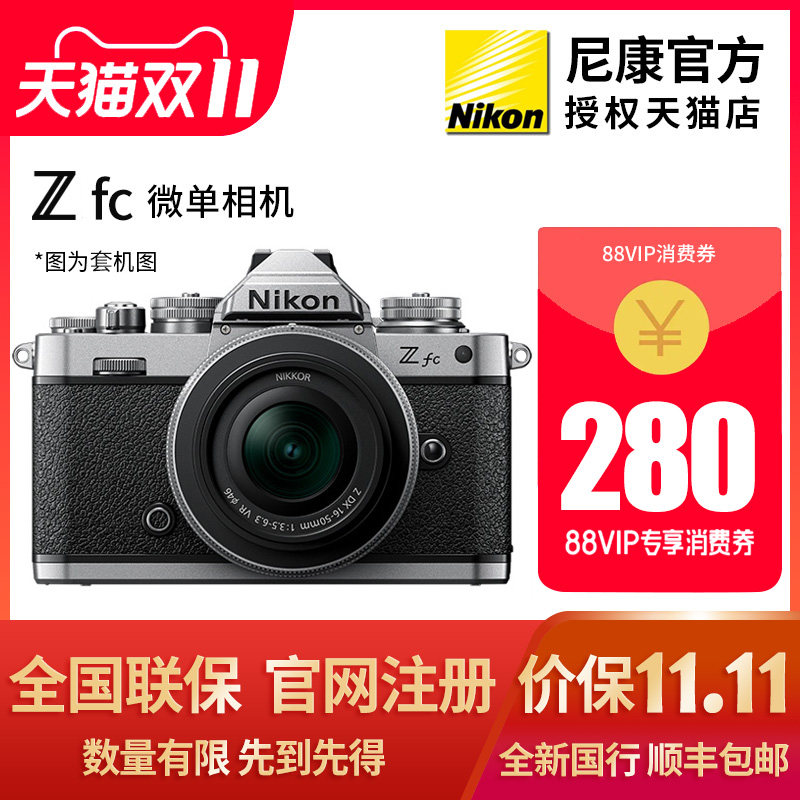 尼康zfc复古款微单数码高清相机z fc半画幅拍摄4K视频机身套机高性价比高么？