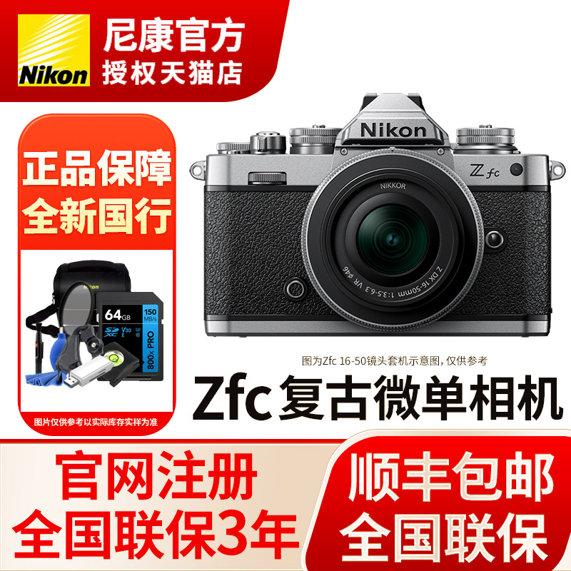 尼康zfc复古微单数码高清半画幅