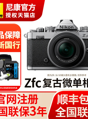 尼康zfc复古款微单数码高清相机z fc半画幅拍摄4K视频机身套机